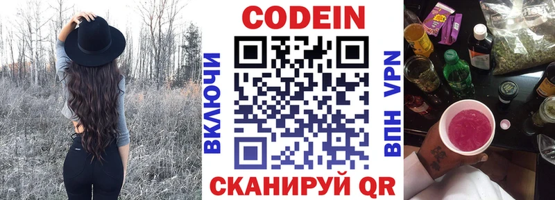 Кодеин Purple Drank  Купить закладки  Брянск 